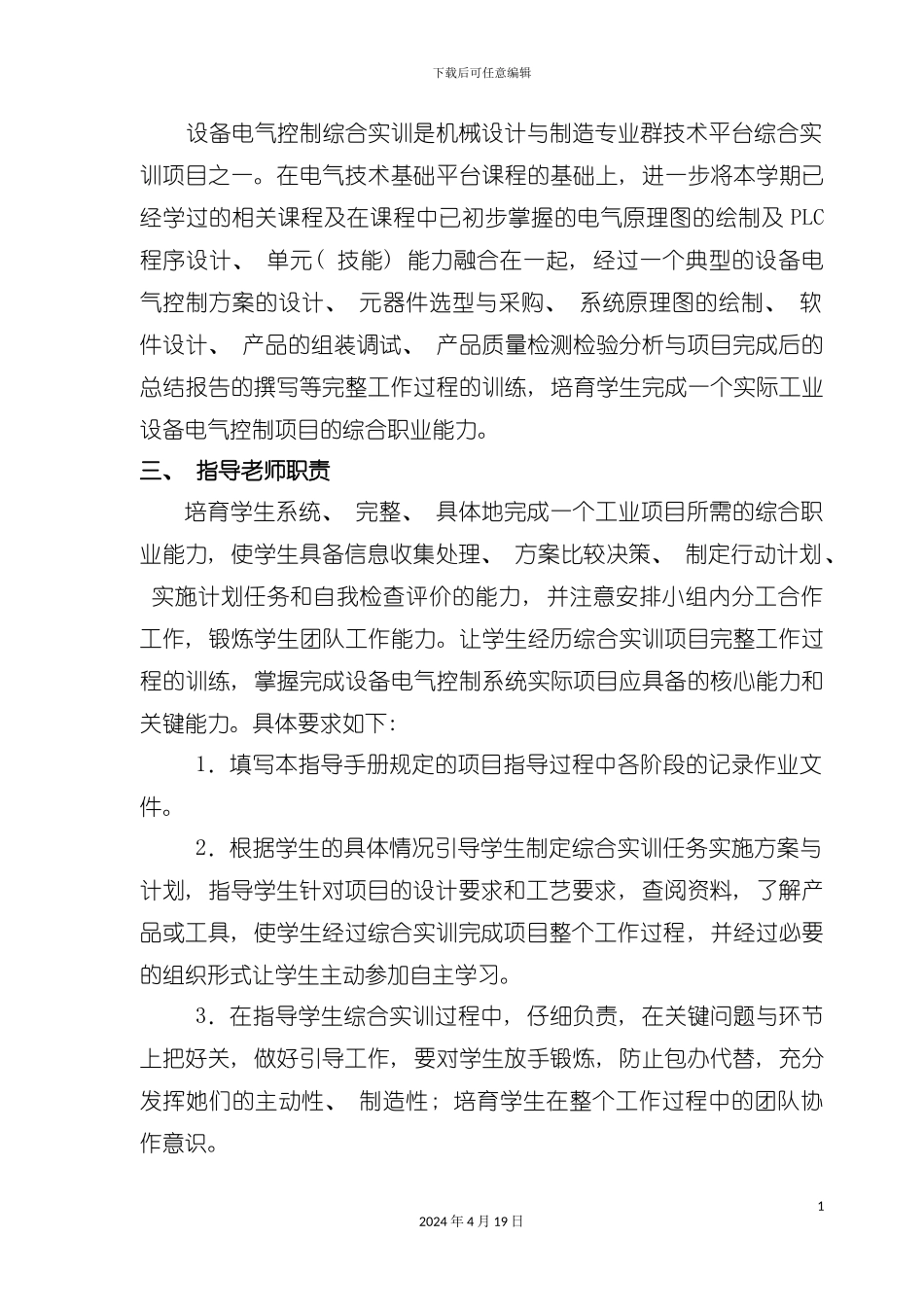 设备电气控制综合实训手册模板_第3页