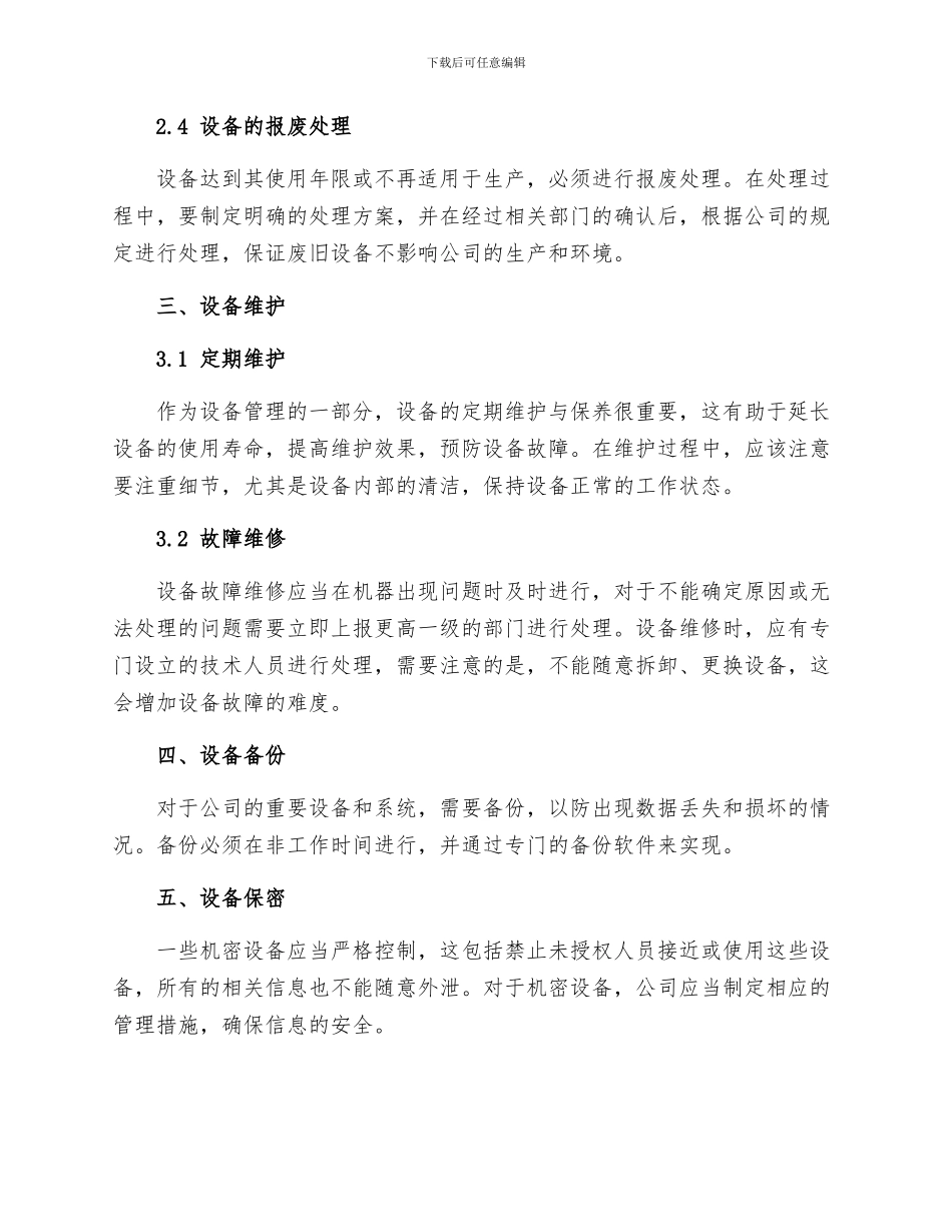 设备管理和维护制度_第2页