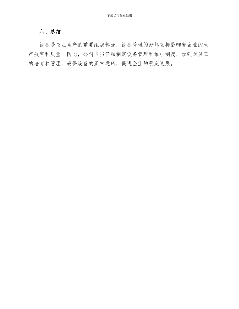 设备管理和维护制度_第3页