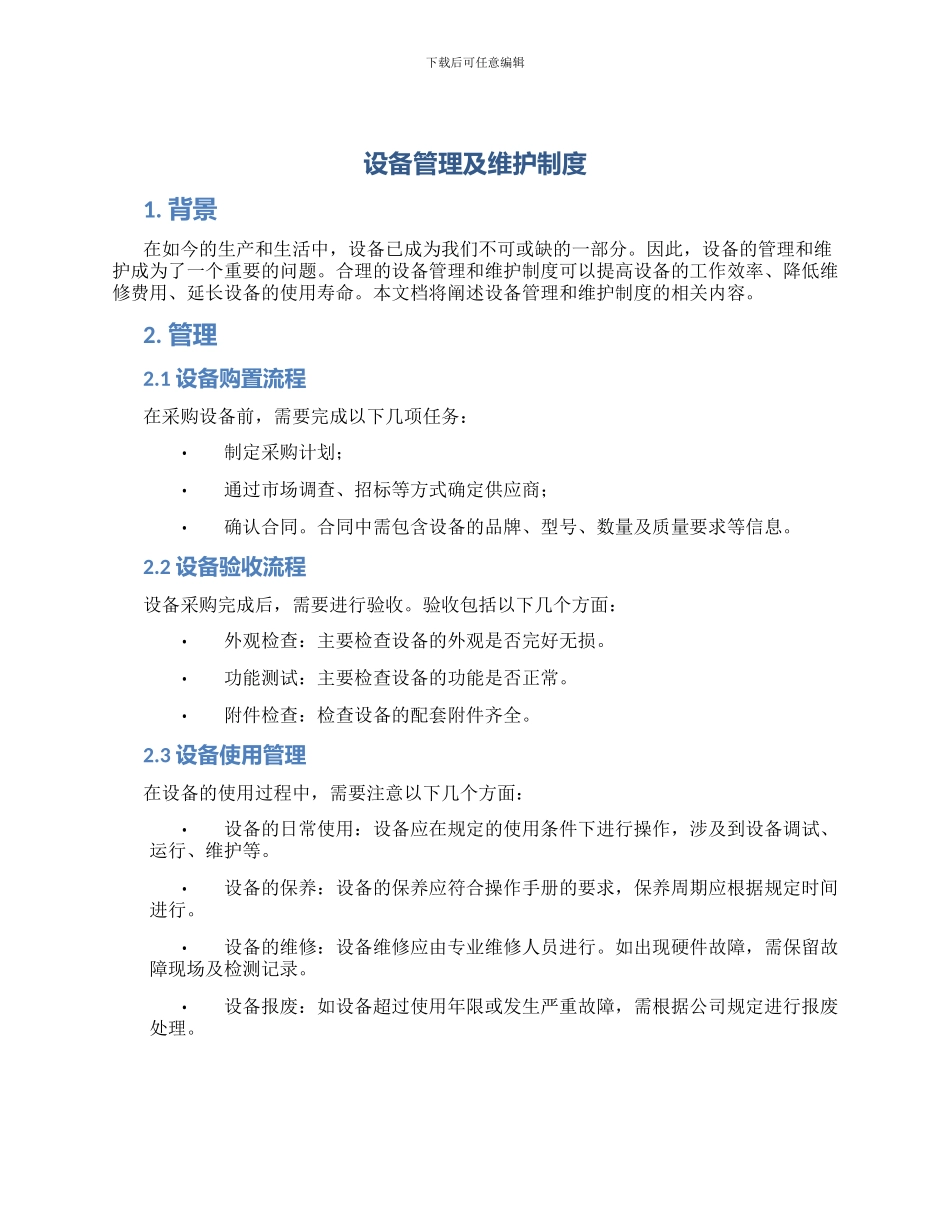 设备管理及维护制度_第1页