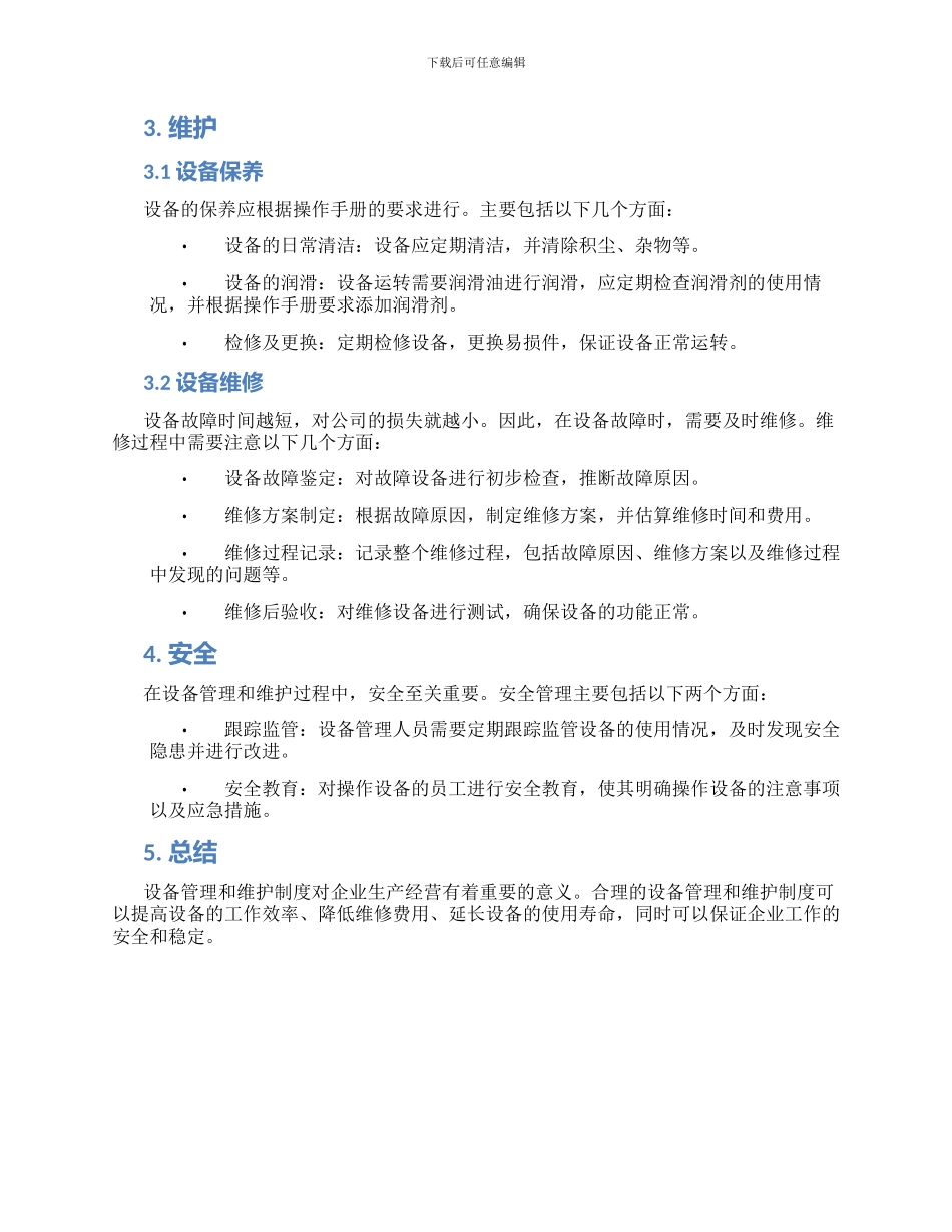 设备管理及维护制度_第2页