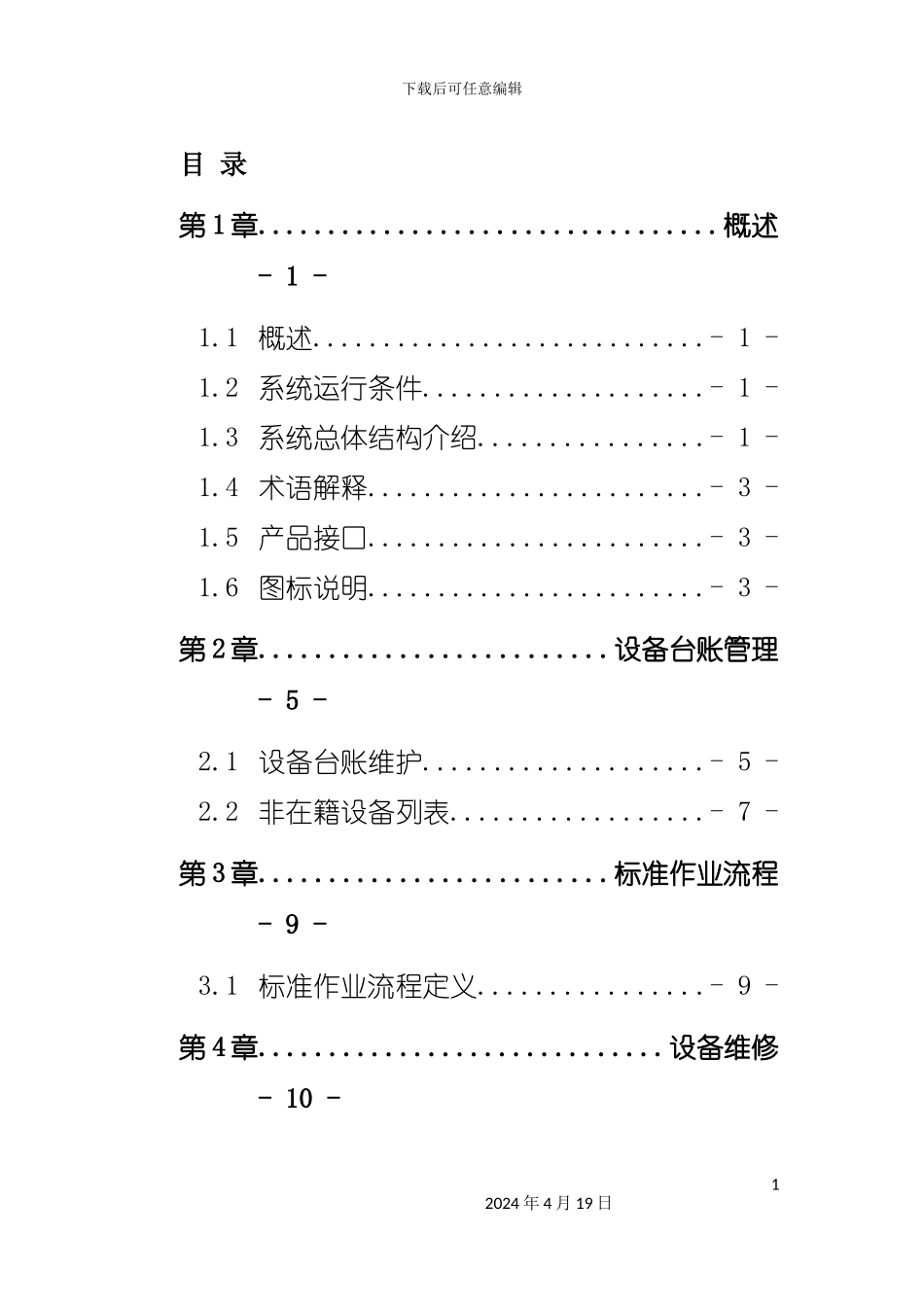 设备管理功能手册模板_第2页