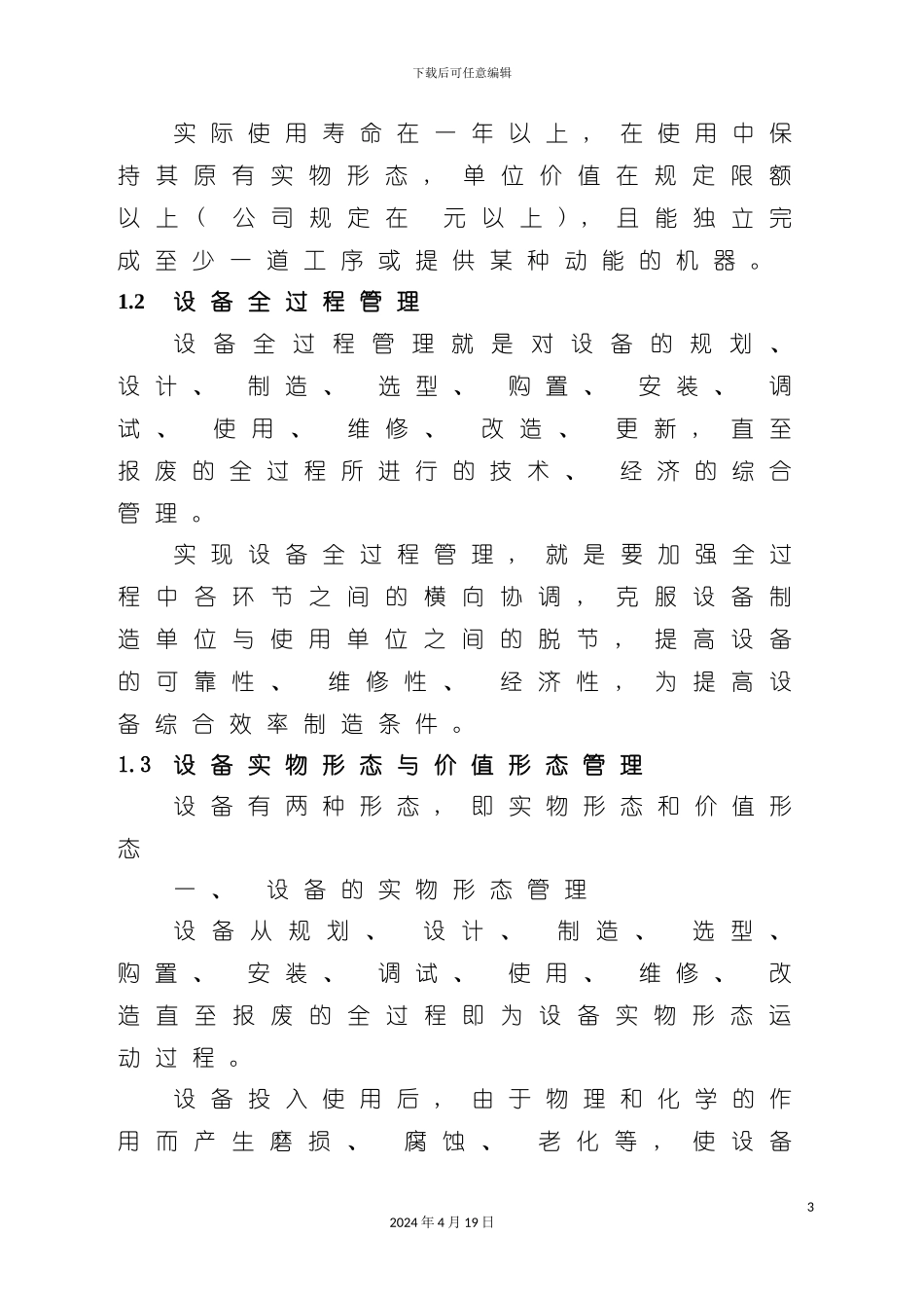 设备管理知识手册模板_第3页