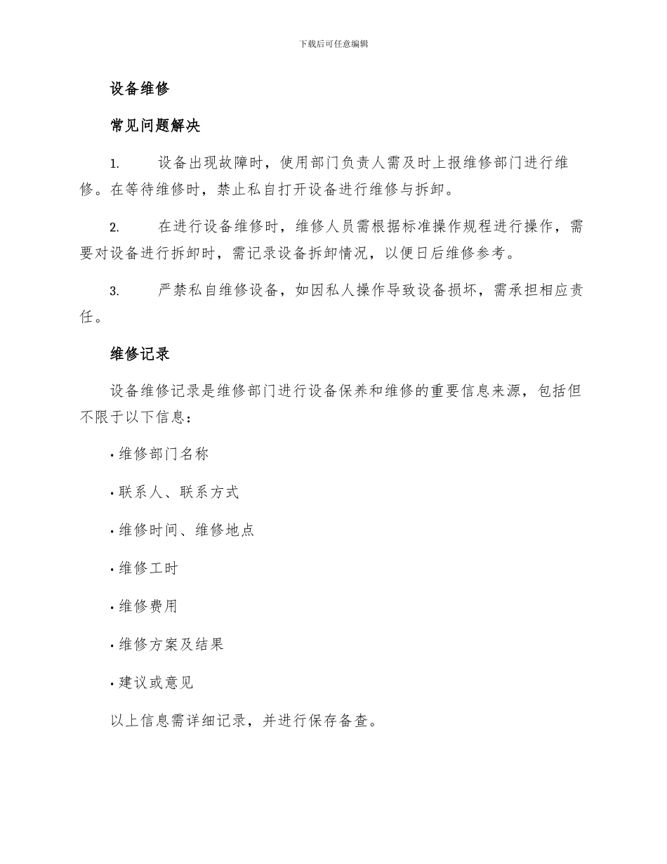 设备管理维修制度_第2页