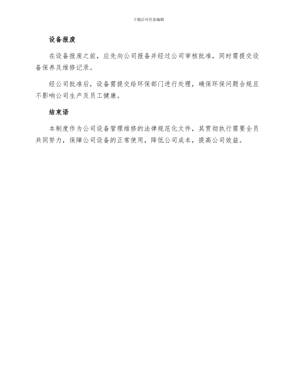 设备管理维修制度_第3页