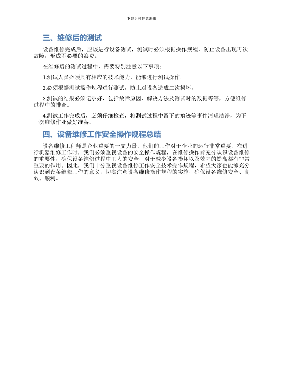 设备维修工安全技术操作规程_第2页