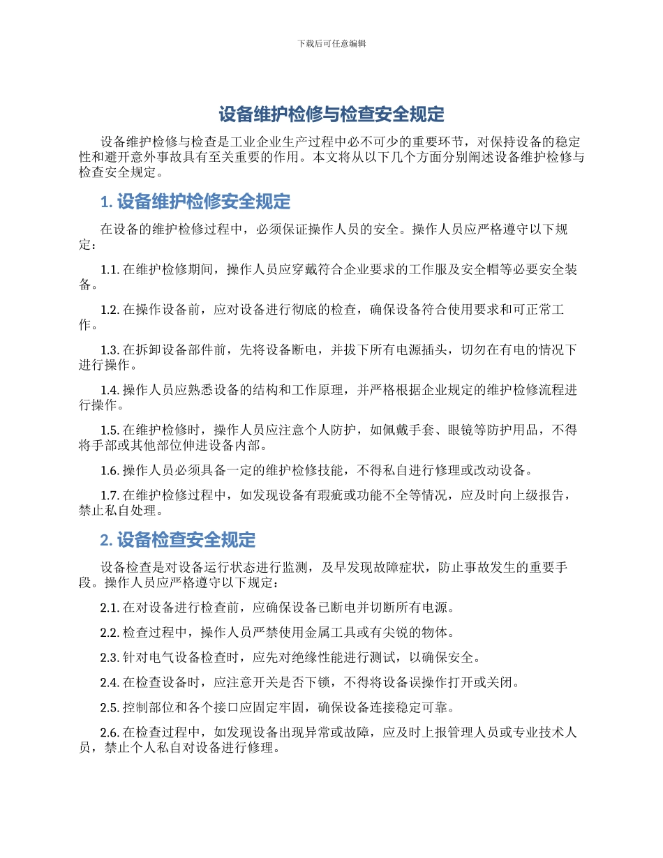 设备维护检修与检查安全规定_第1页