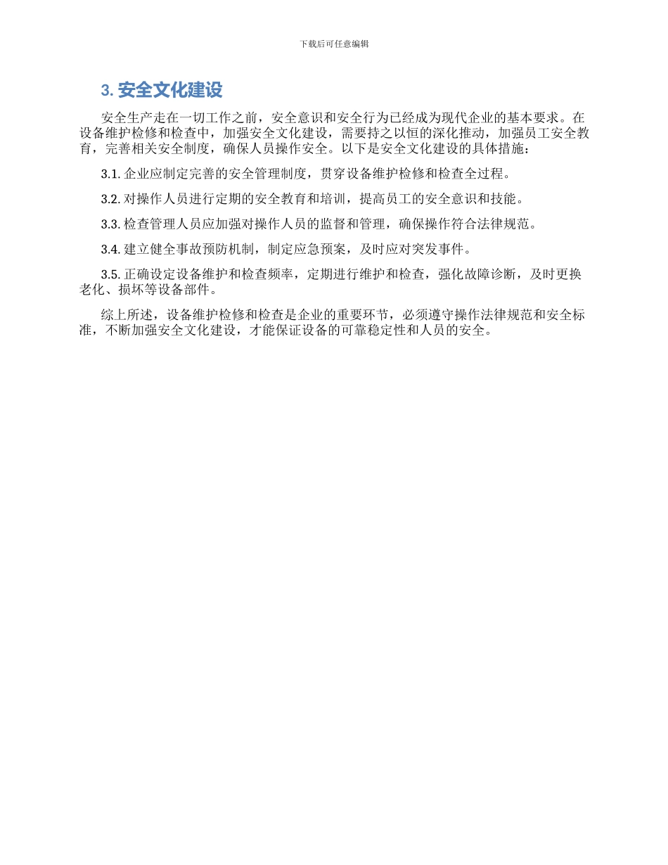 设备维护检修与检查安全规定_第2页