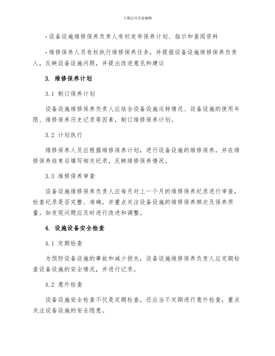 设备设施安全维修保养管理制度_第2页