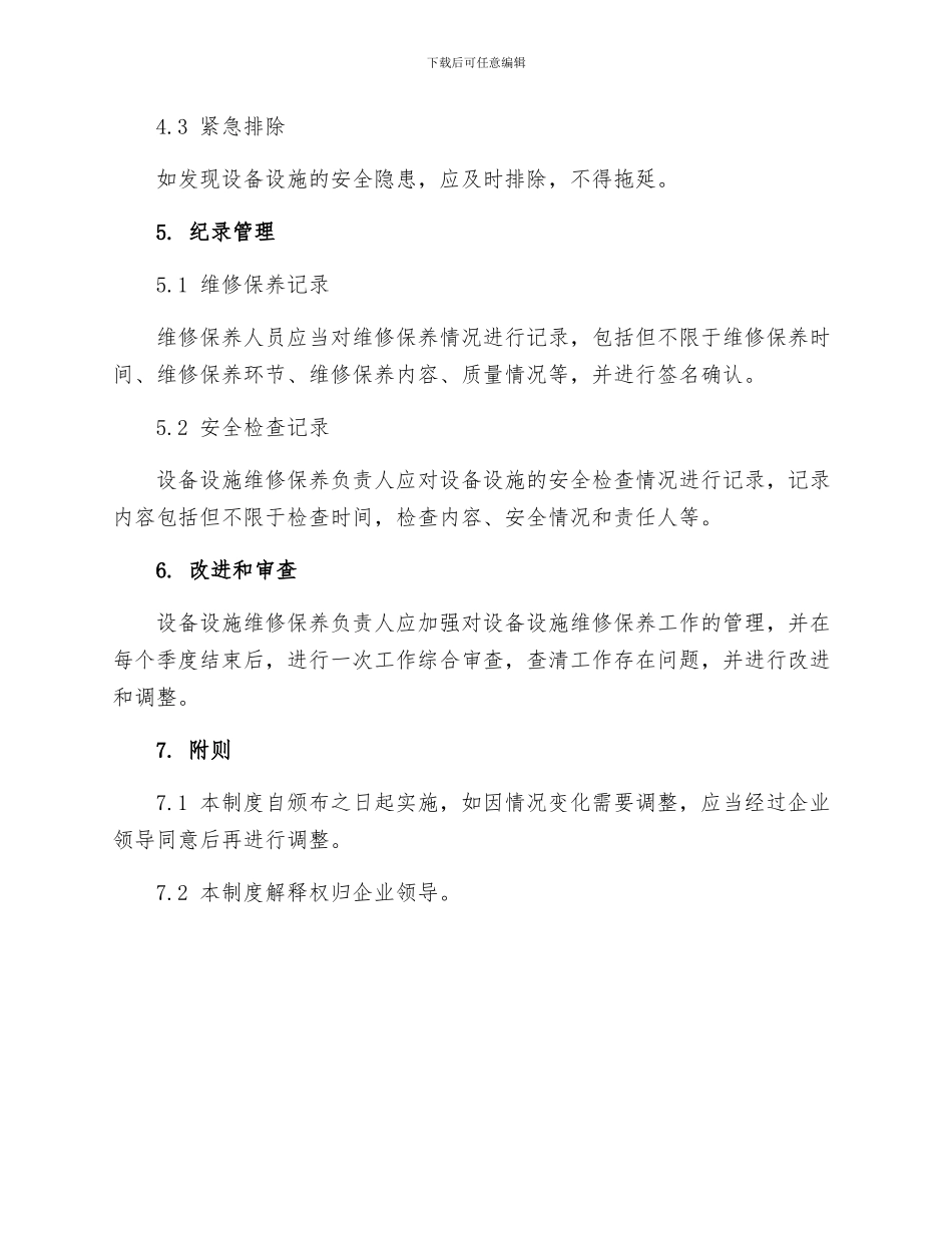 设备设施安全维修保养管理制度_第3页