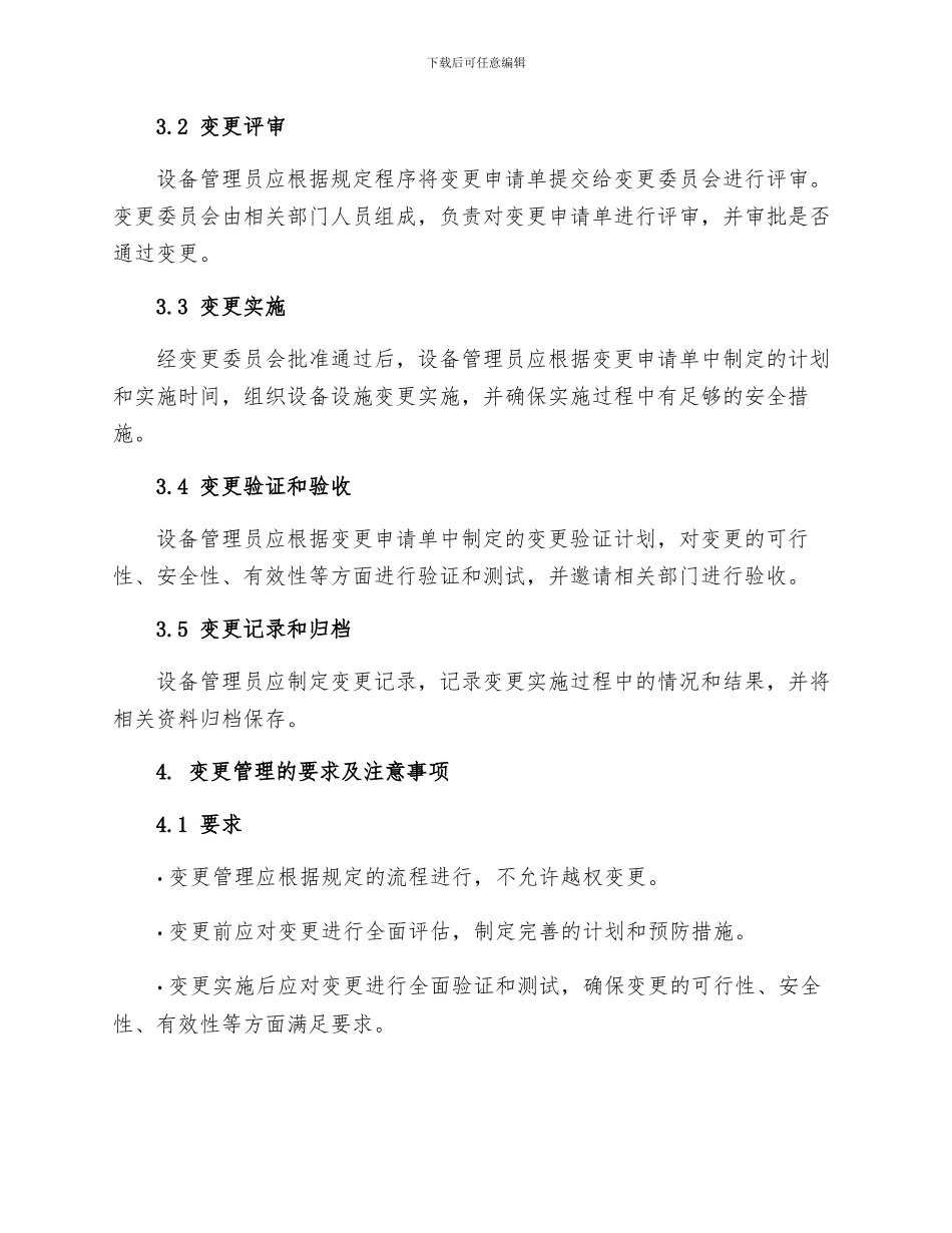 设备设施变更管理制度_第2页