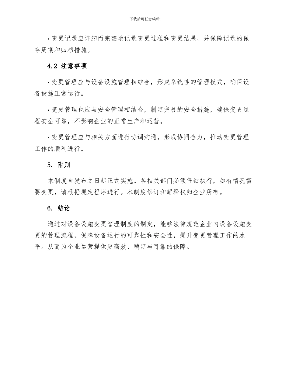 设备设施变更管理制度_第3页