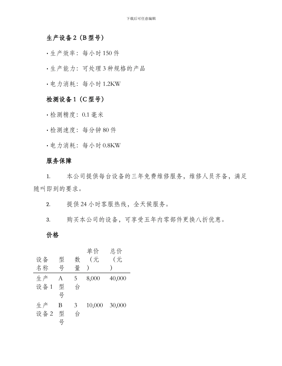 设备购买投标书_第2页