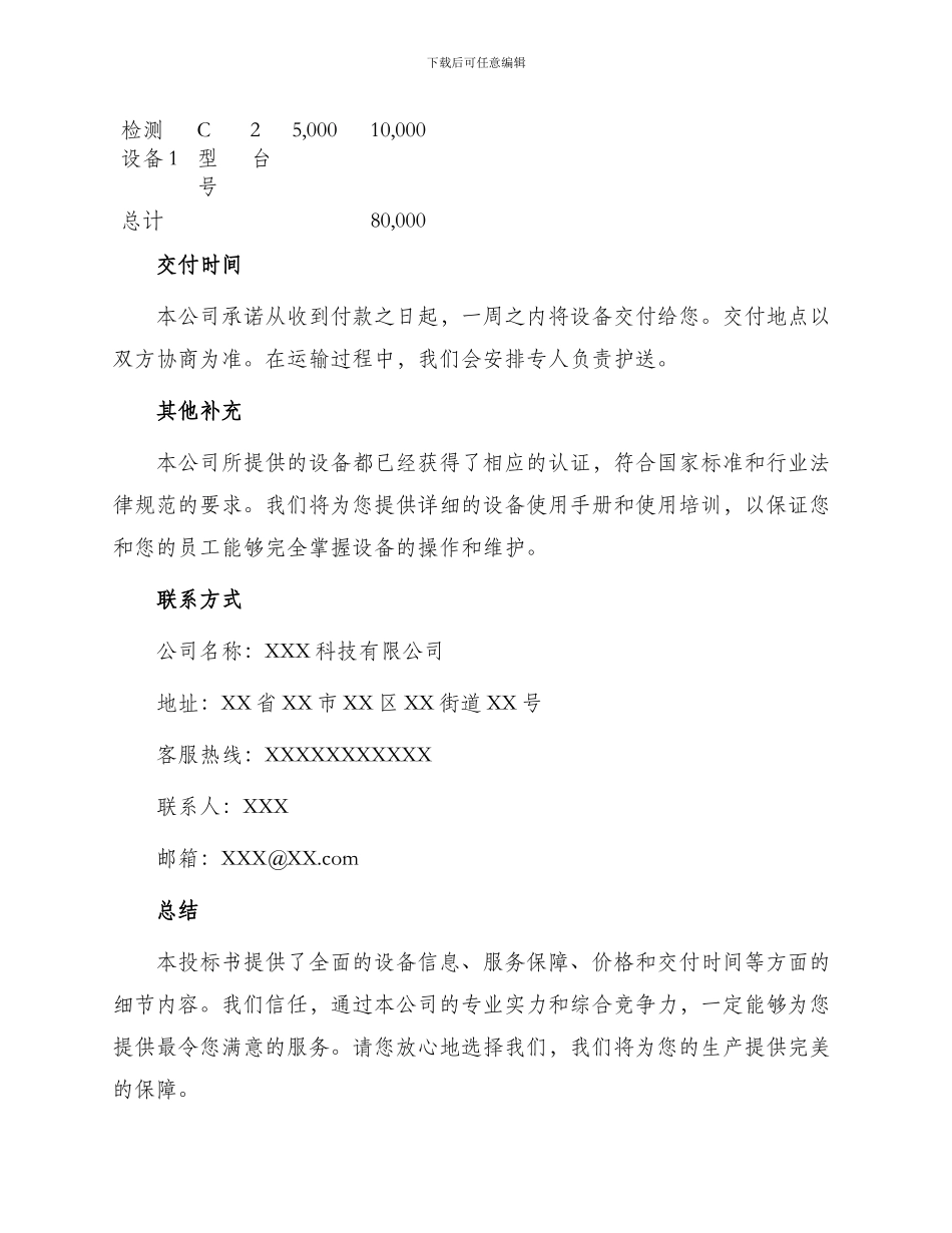 设备购买投标书_第3页