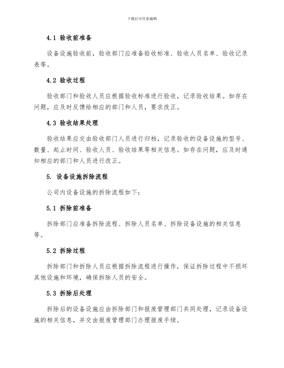 设备设施验收拆除与报废管理制度_第2页