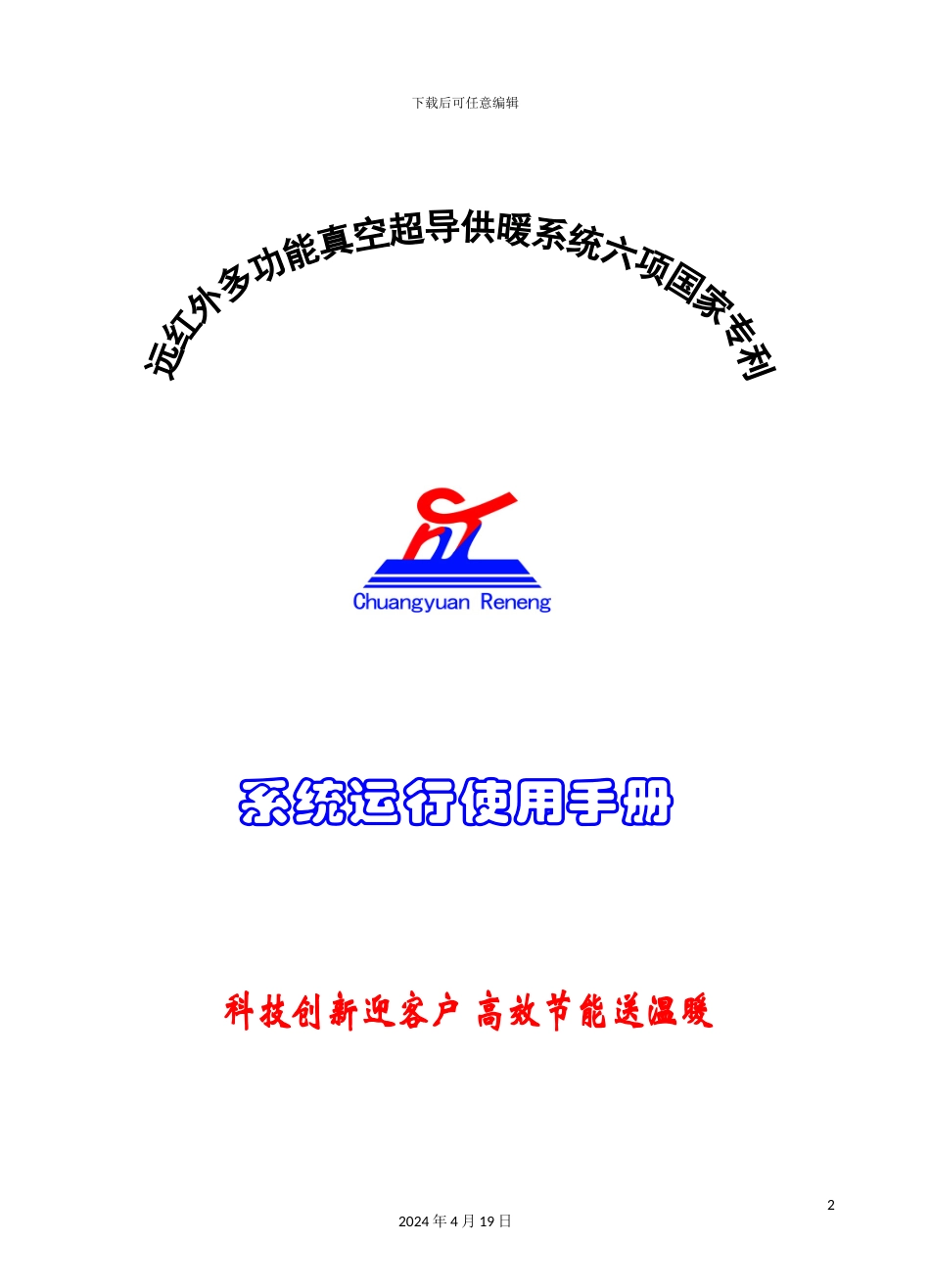 设备运行锅炉运行手册模板_第2页