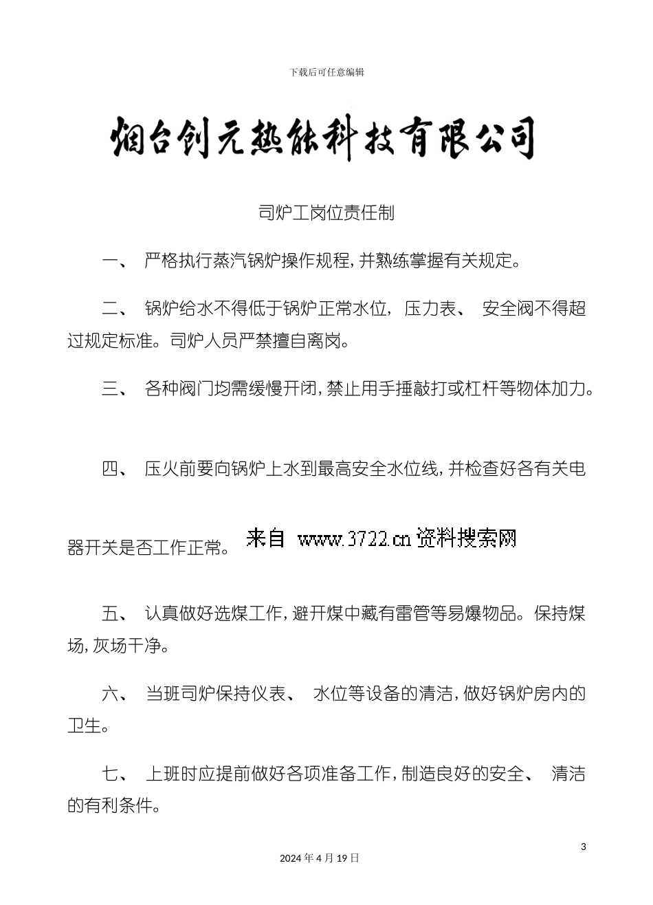 设备运行锅炉运行手册模板_第3页