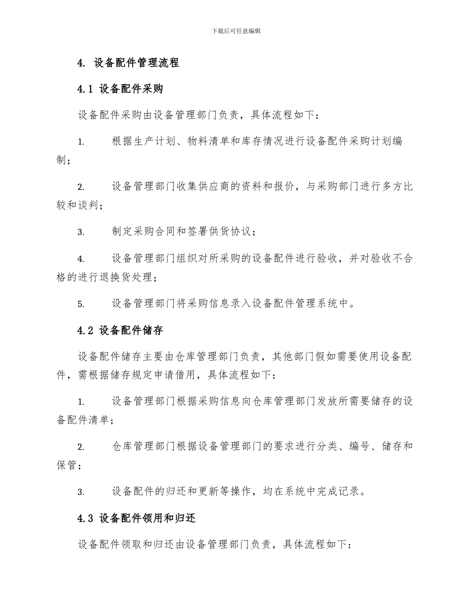 设备配件管理制度_第2页