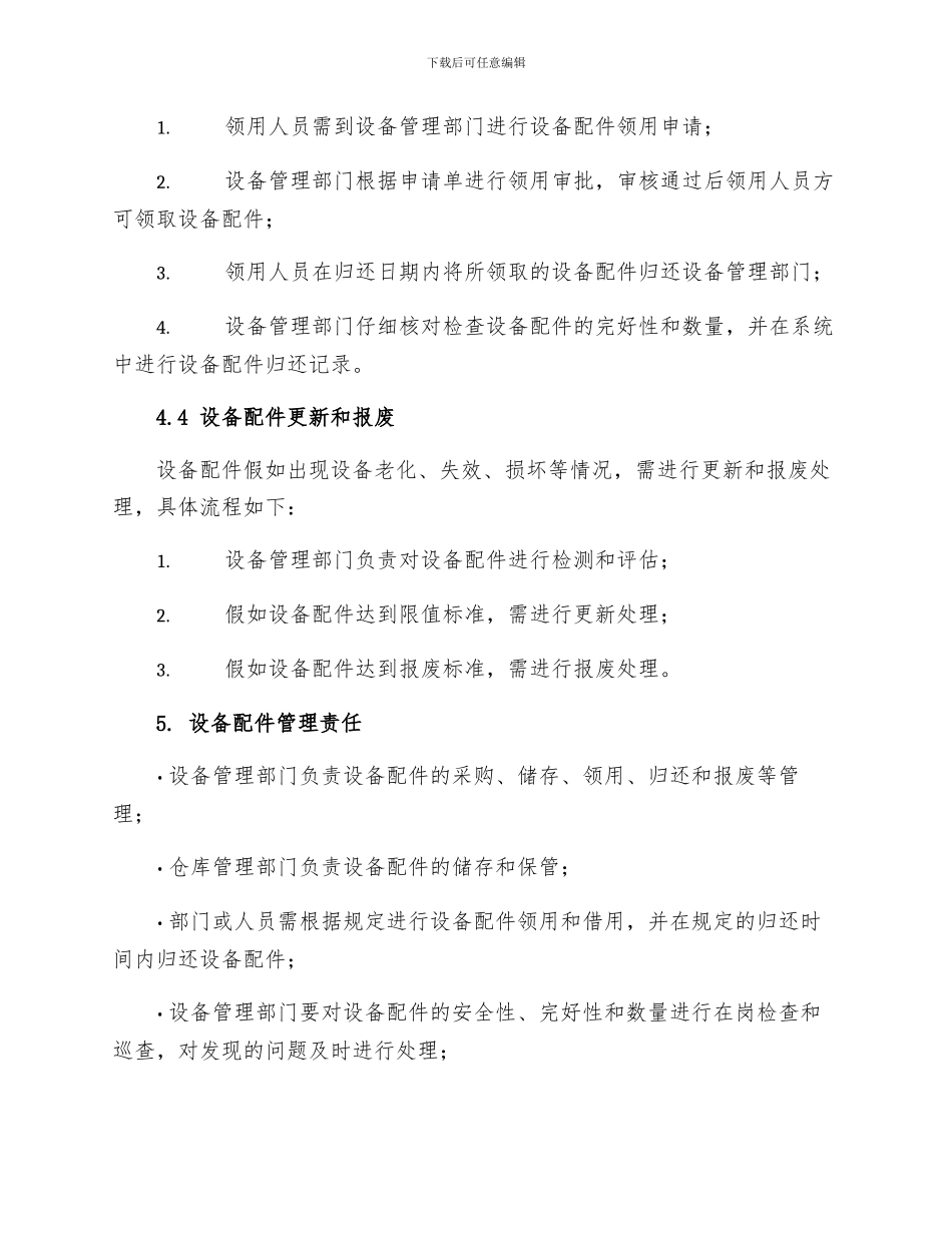 设备配件管理制度_第3页