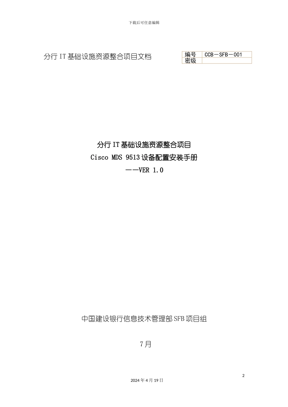 设备配置安装手册模板_第2页