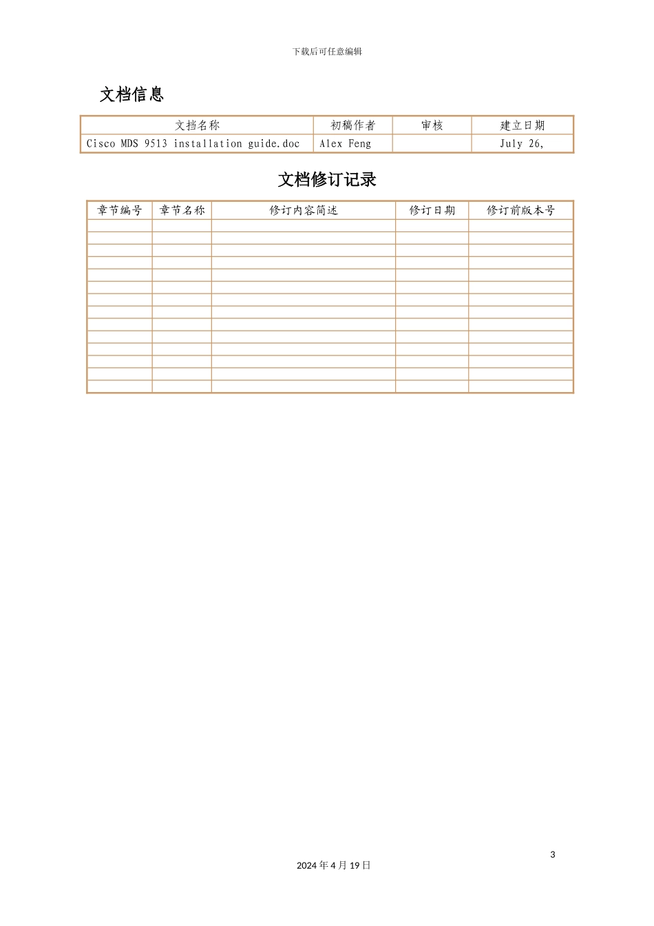 设备配置安装手册模板_第3页