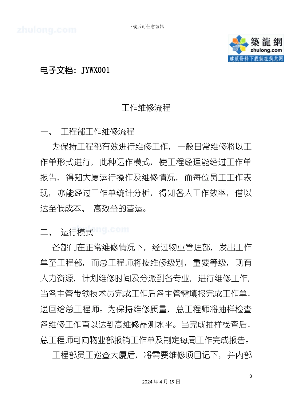 设施设备检验维修手册样稿模板_第3页