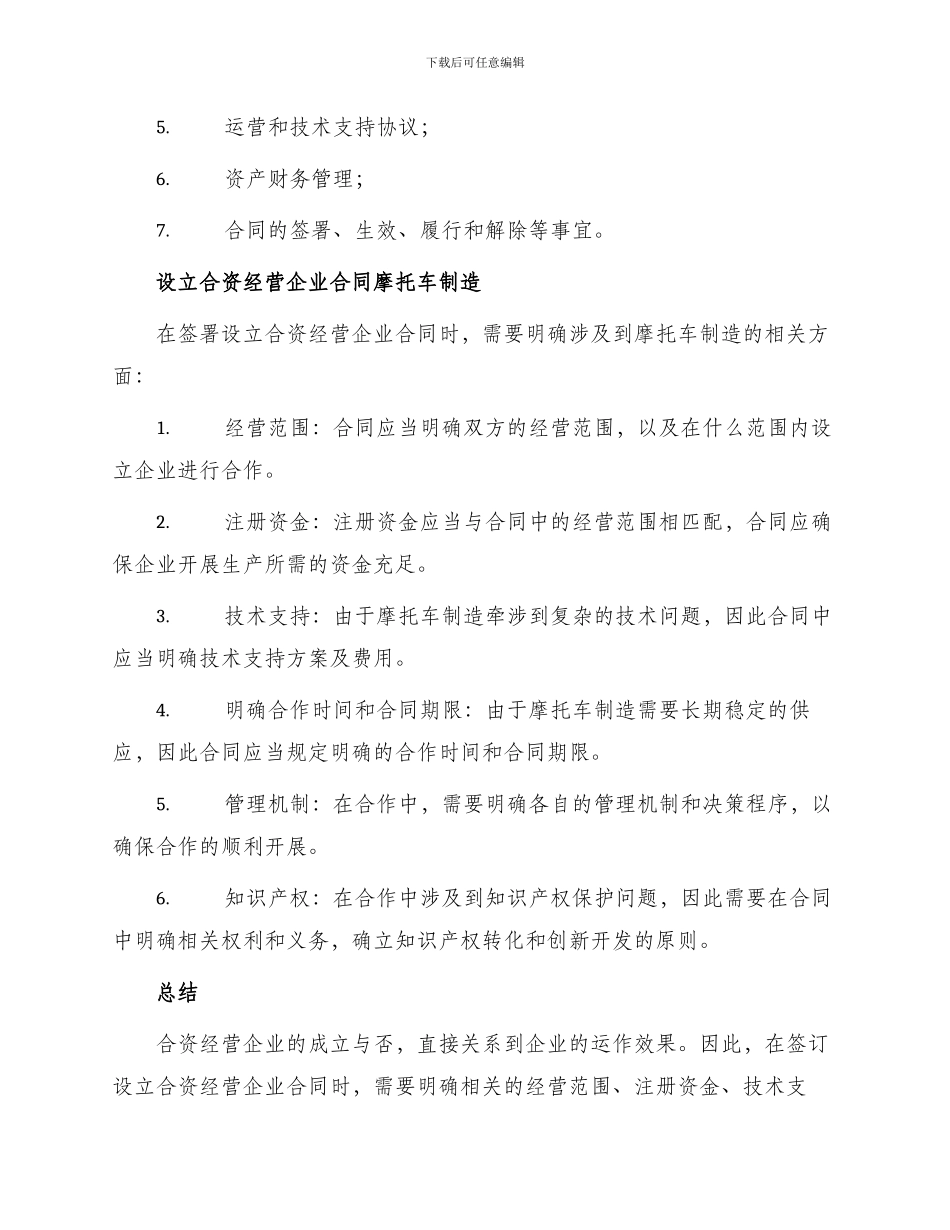 设立合资经营企业合同摩托车制造_第2页