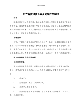 设立合资经营企业合同摩托车制造