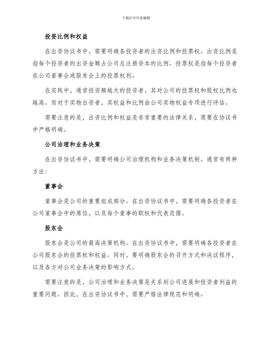 设立有限责任公司出资协议书最新_第2页