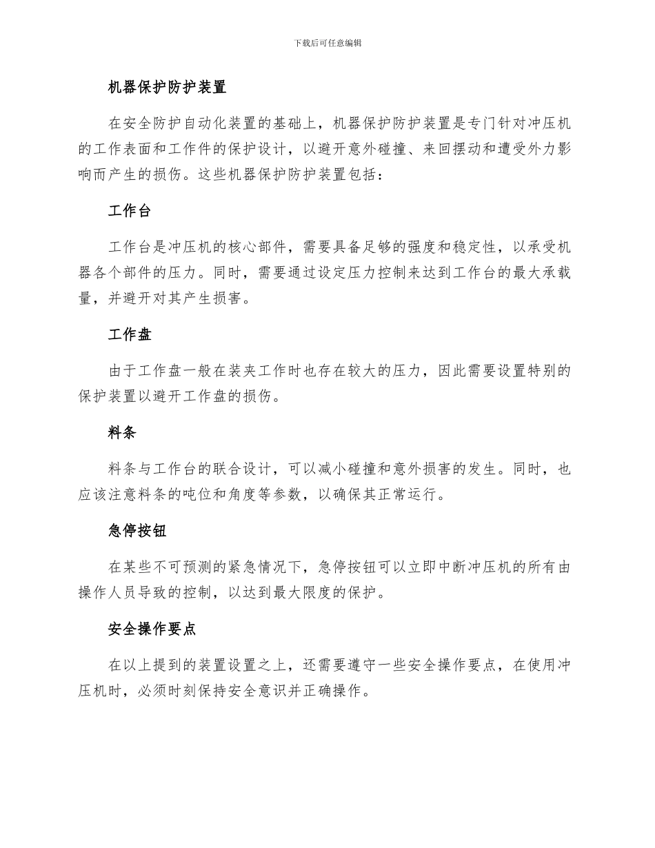 设置哪些安全装置与保护措施冲压机才安全_第2页