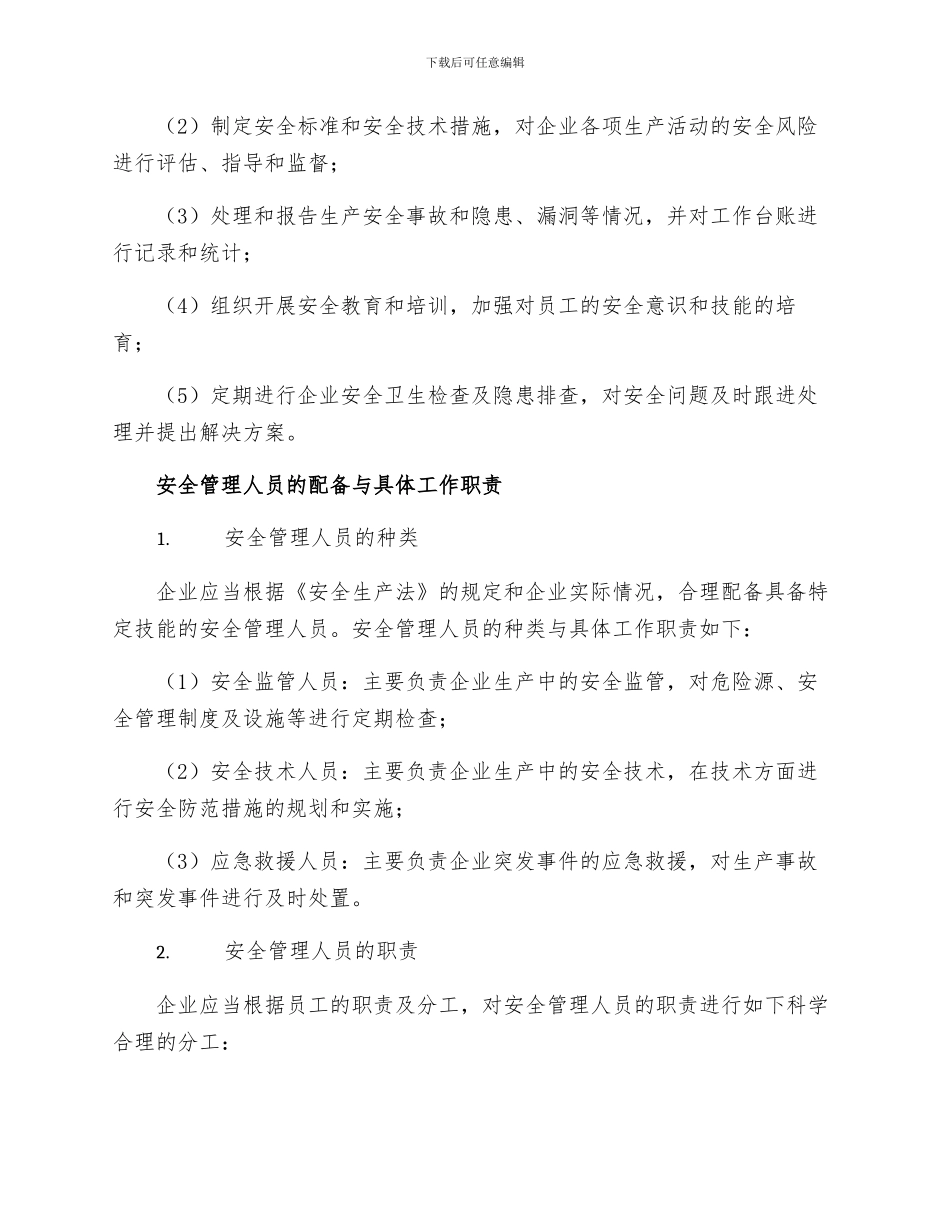 设置安全管理机构和配备安全管理人员的制度_第2页