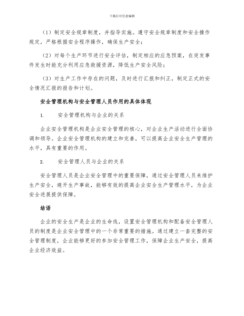 设置安全管理机构和配备安全管理人员的制度_第3页