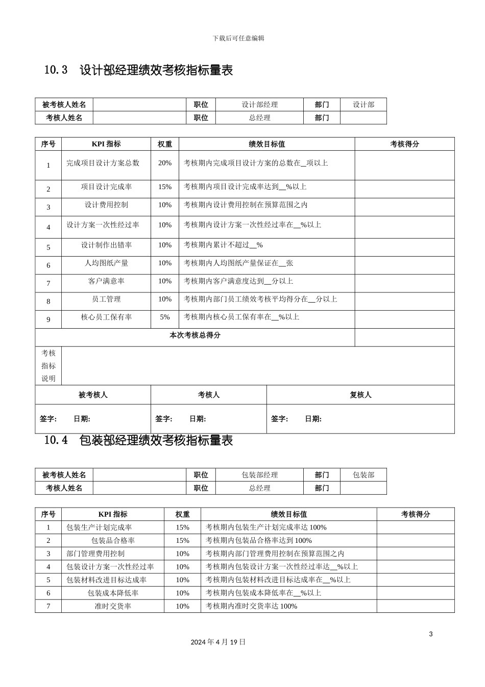 设计包装人员绩效考核模板_第3页