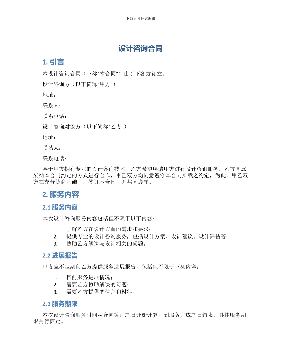设计咨询合同_第1页