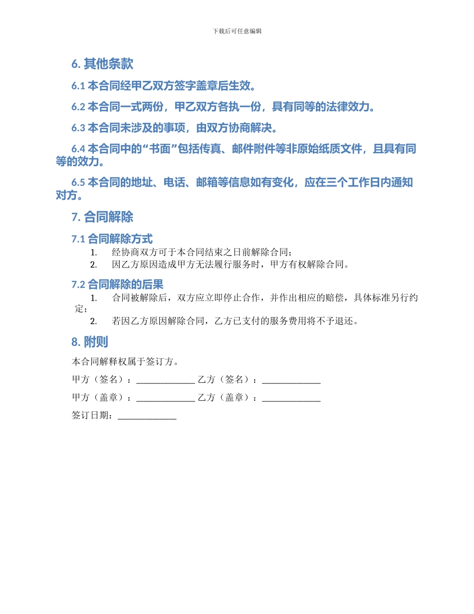 设计咨询合同_第3页