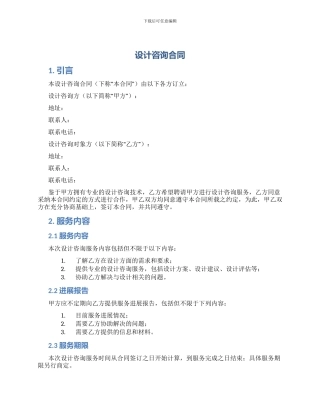 设计咨询合同