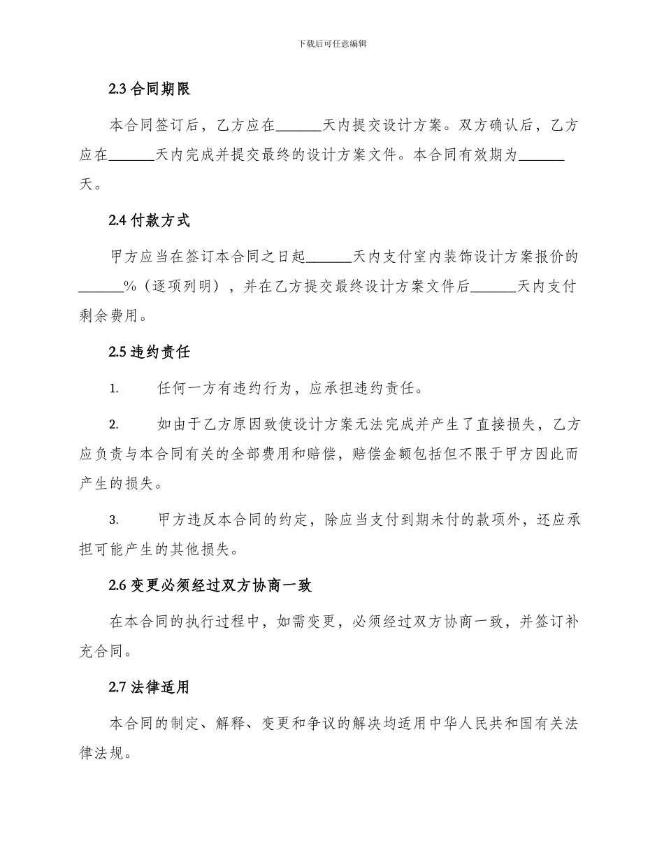 设计合同室内装饰设计合同_第2页