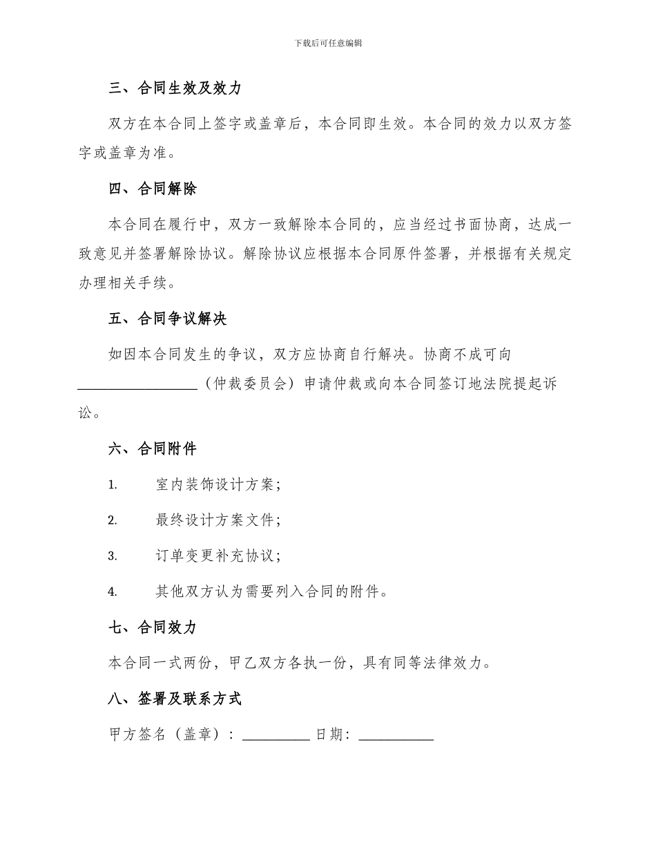 设计合同室内装饰设计合同_第3页