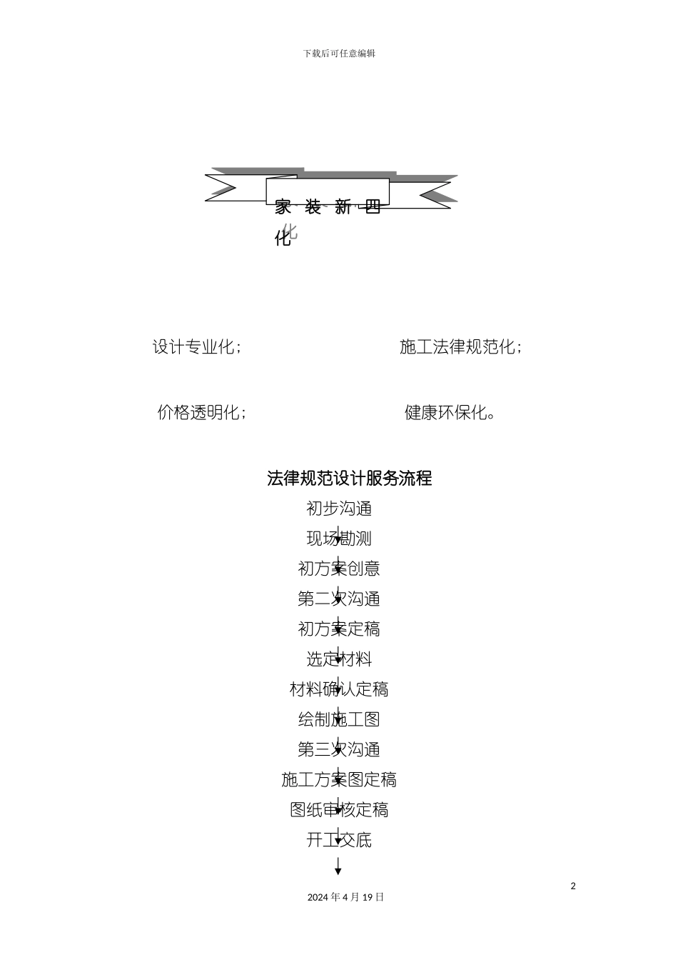 设计师手册模板_第3页