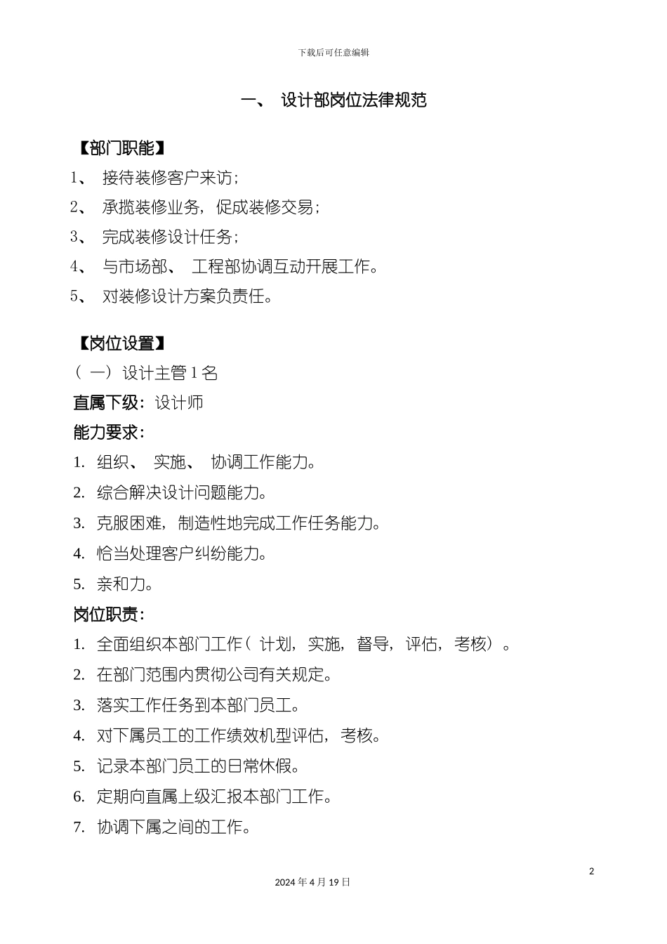 设计师工作手册模板_第2页