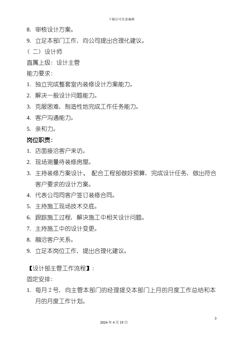 设计师工作手册模板_第3页