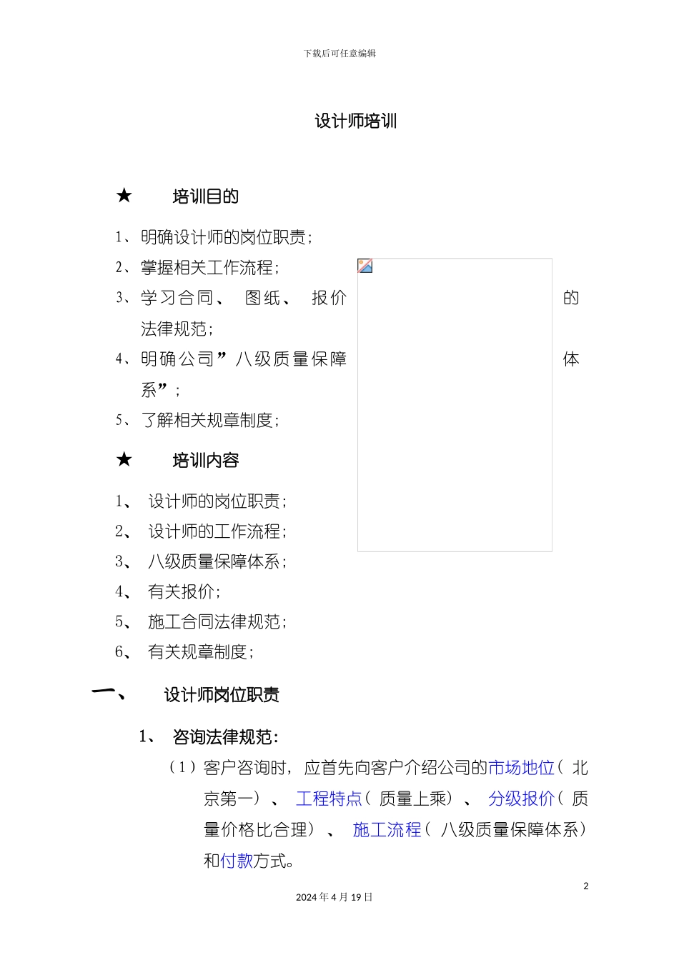 设计师流程规范培训模板_第2页