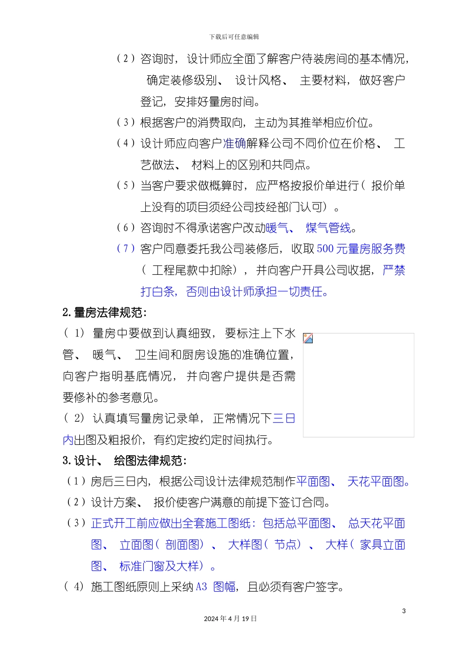 设计师流程规范培训模板_第3页