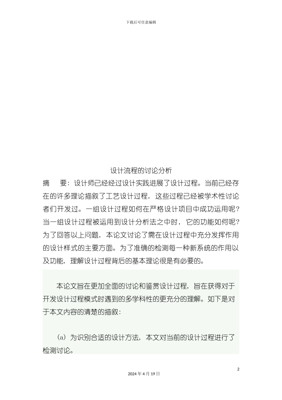 设计流程的研究分析模板_第2页