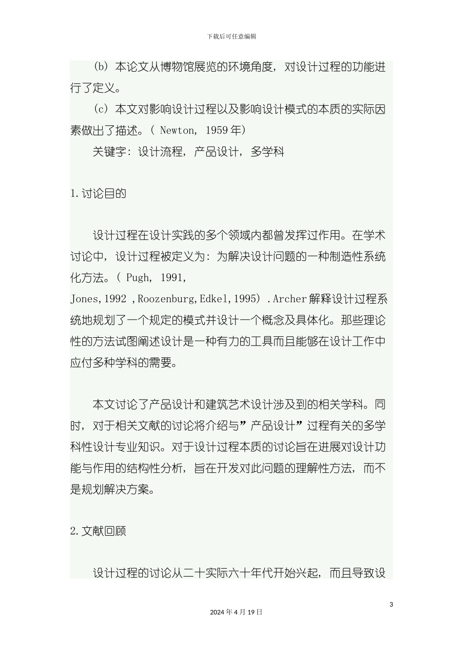 设计流程的研究分析模板_第3页