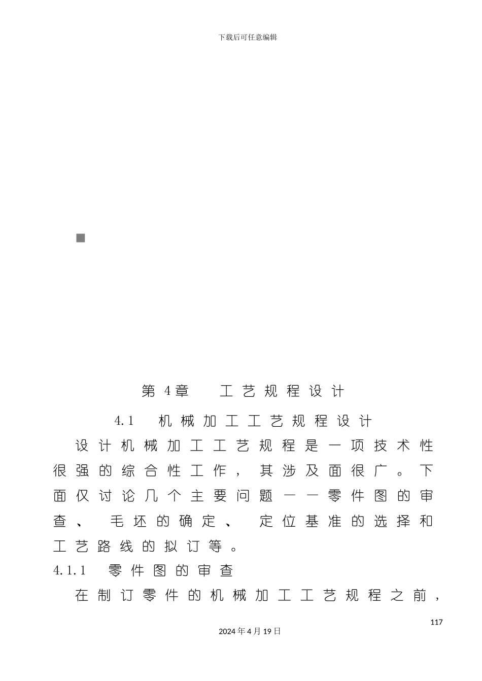 设计机械加工工艺规程培训模板_第2页