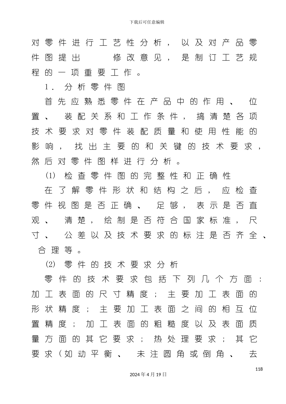 设计机械加工工艺规程培训模板_第3页