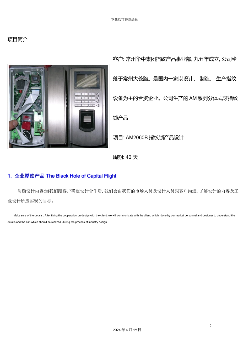 设计流程讲义模板_第2页