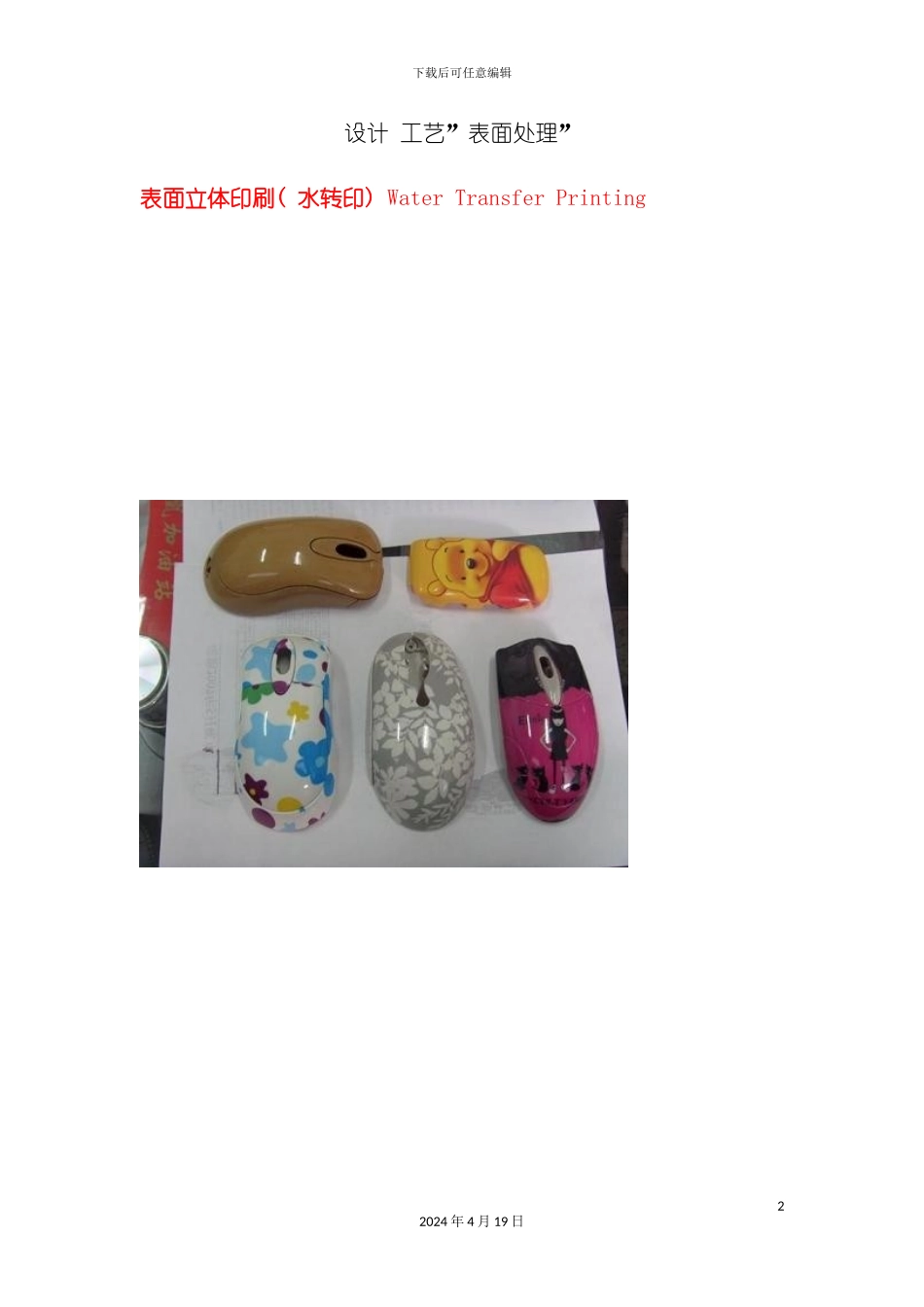 设计表面处理工艺模板_第2页