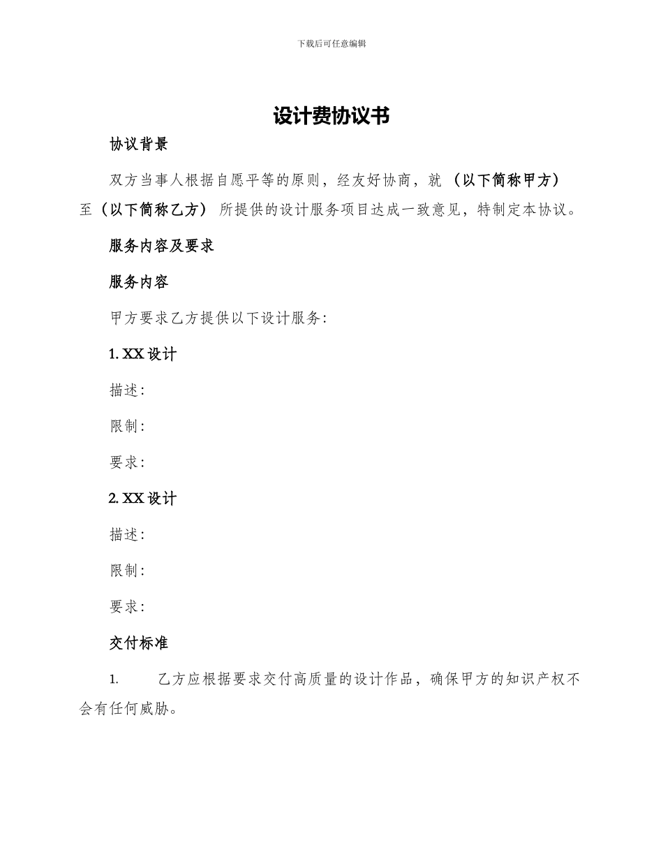 设计费协议书_第1页